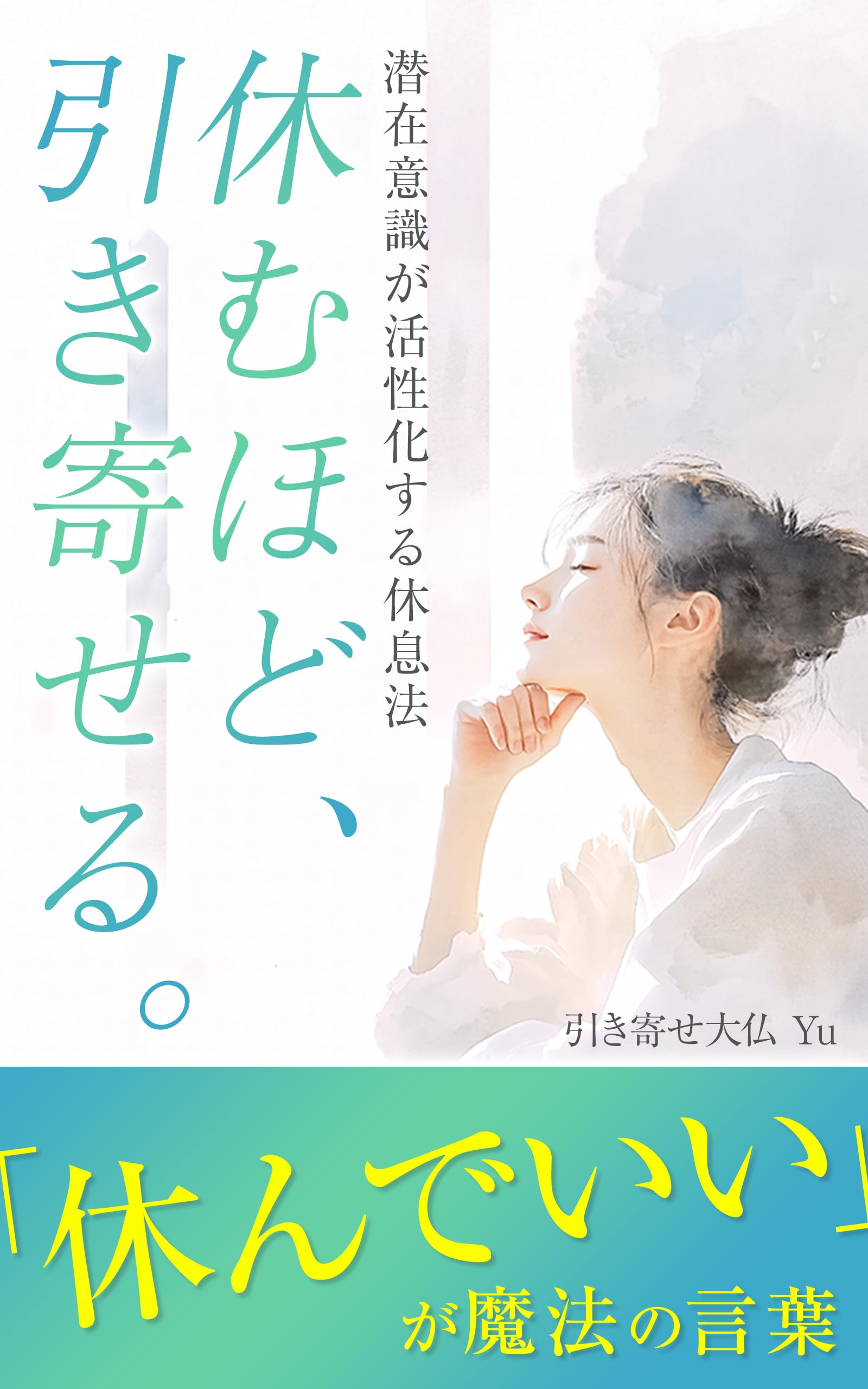 Amazon.co.jp: 引き寄せ大仏 Yu: 本、バイオグラフィー、最新アップデート